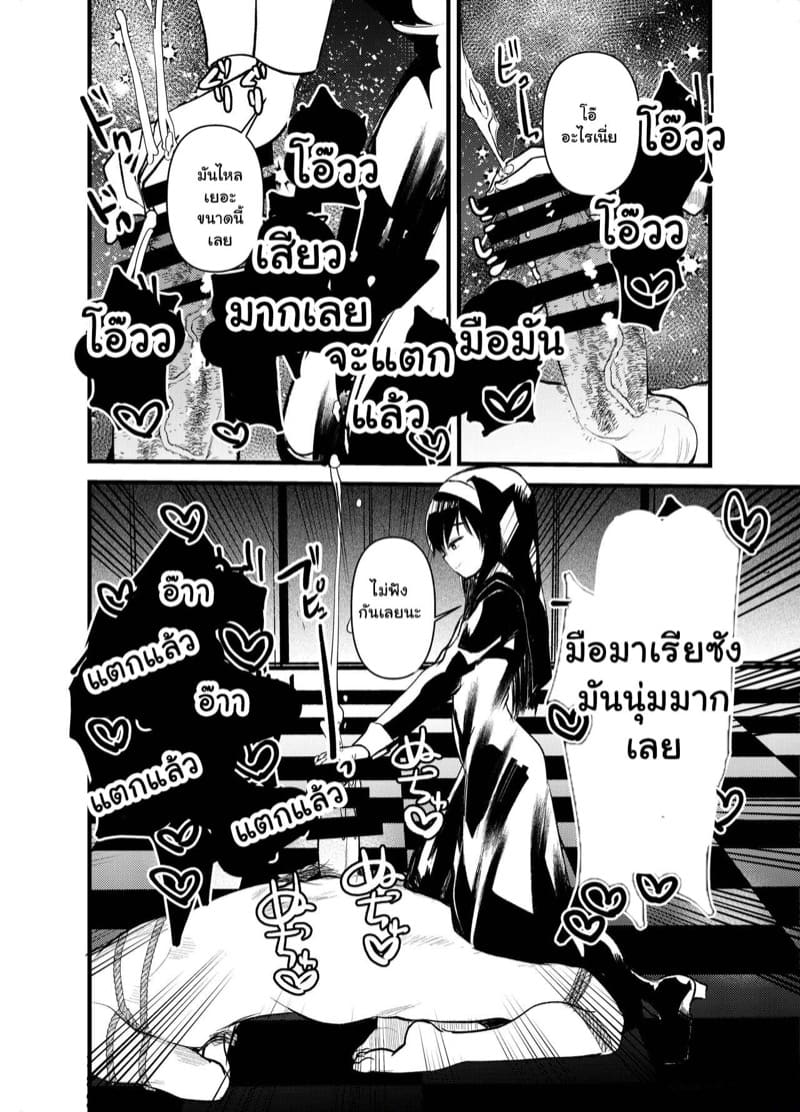 การสารภาพบาปกับมาเรียซัง ภาพ 7