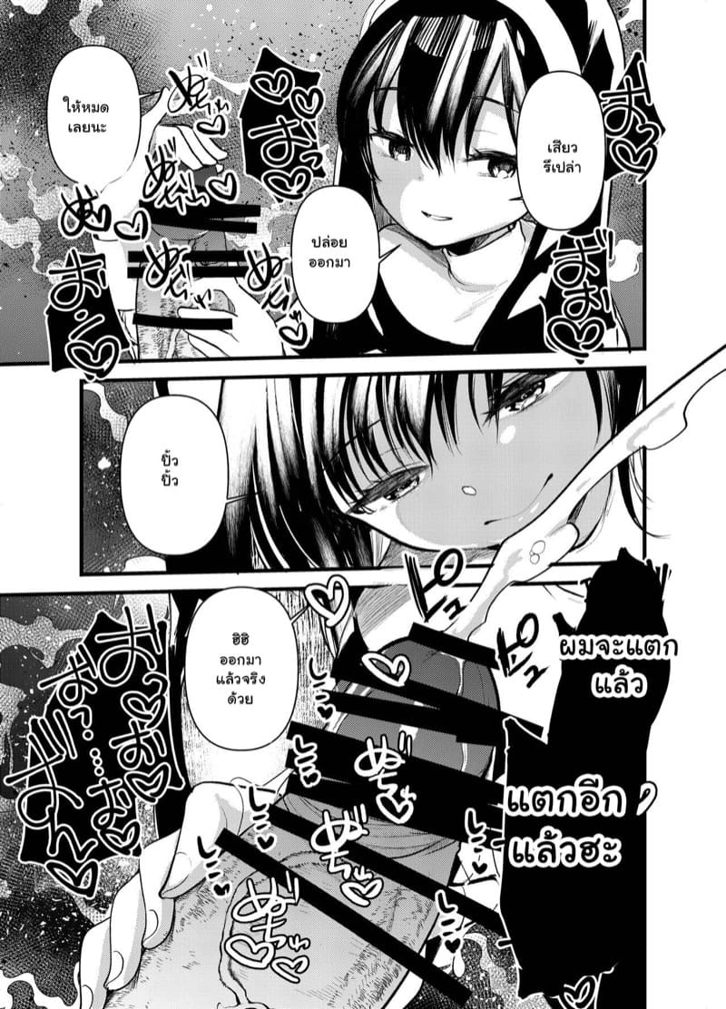 การสารภาพบาปกับมาเรียซัง ภาพ 8