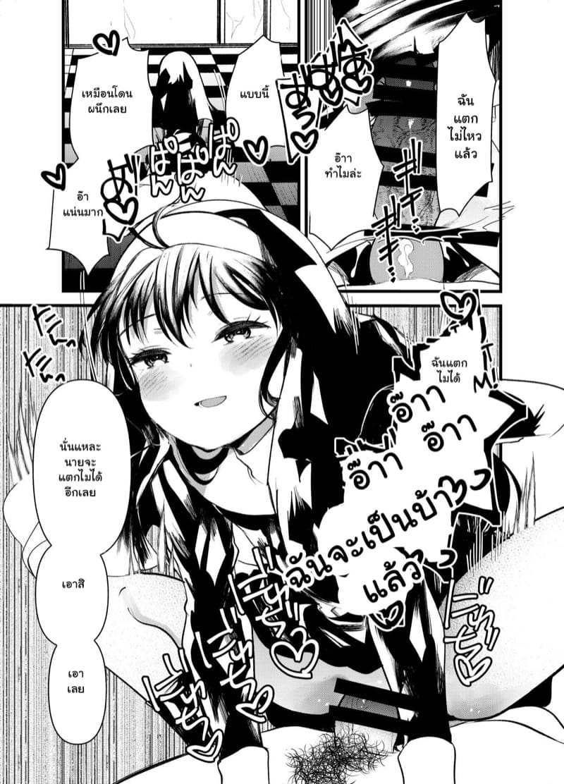 การสารภาพบาปกับมาเรียซัง ภาพ 12