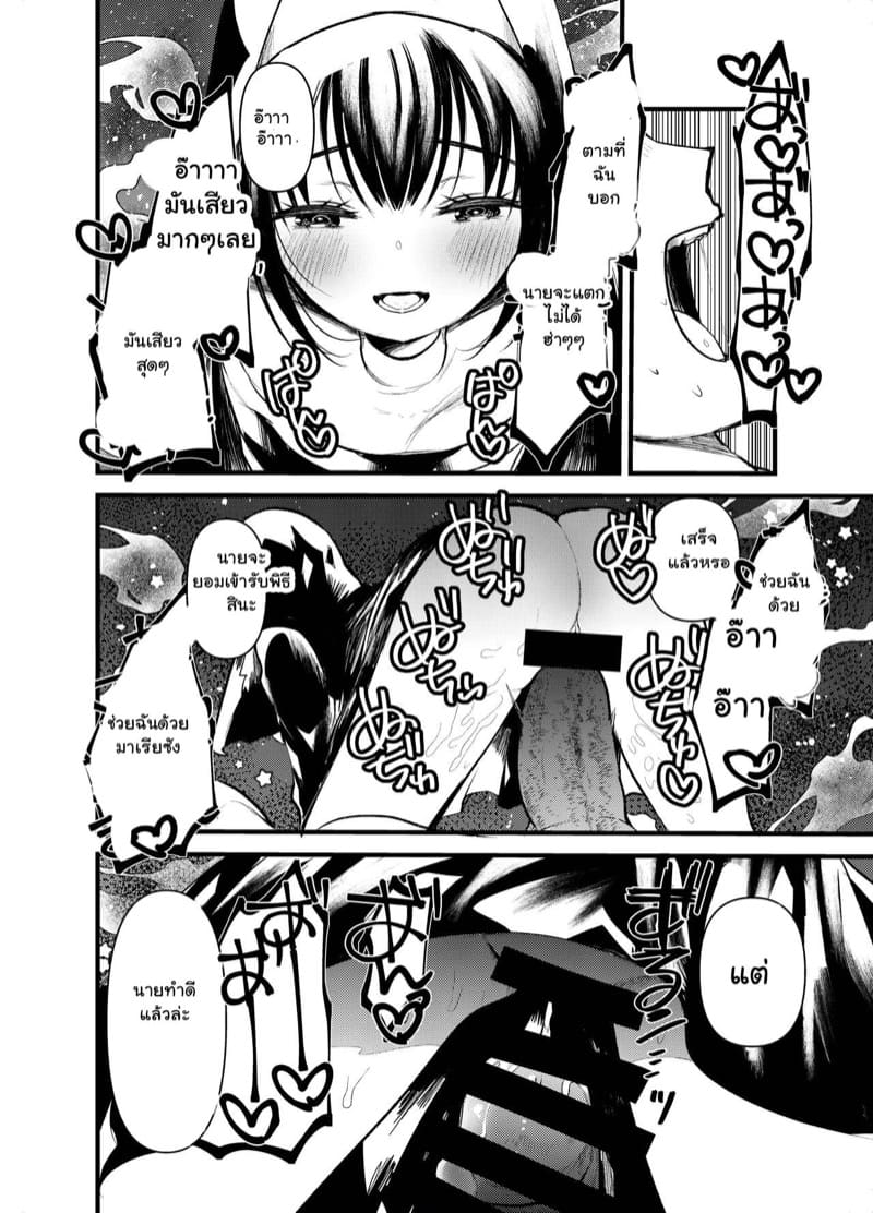 การสารภาพบาปกับมาเรียซัง ภาพ 13