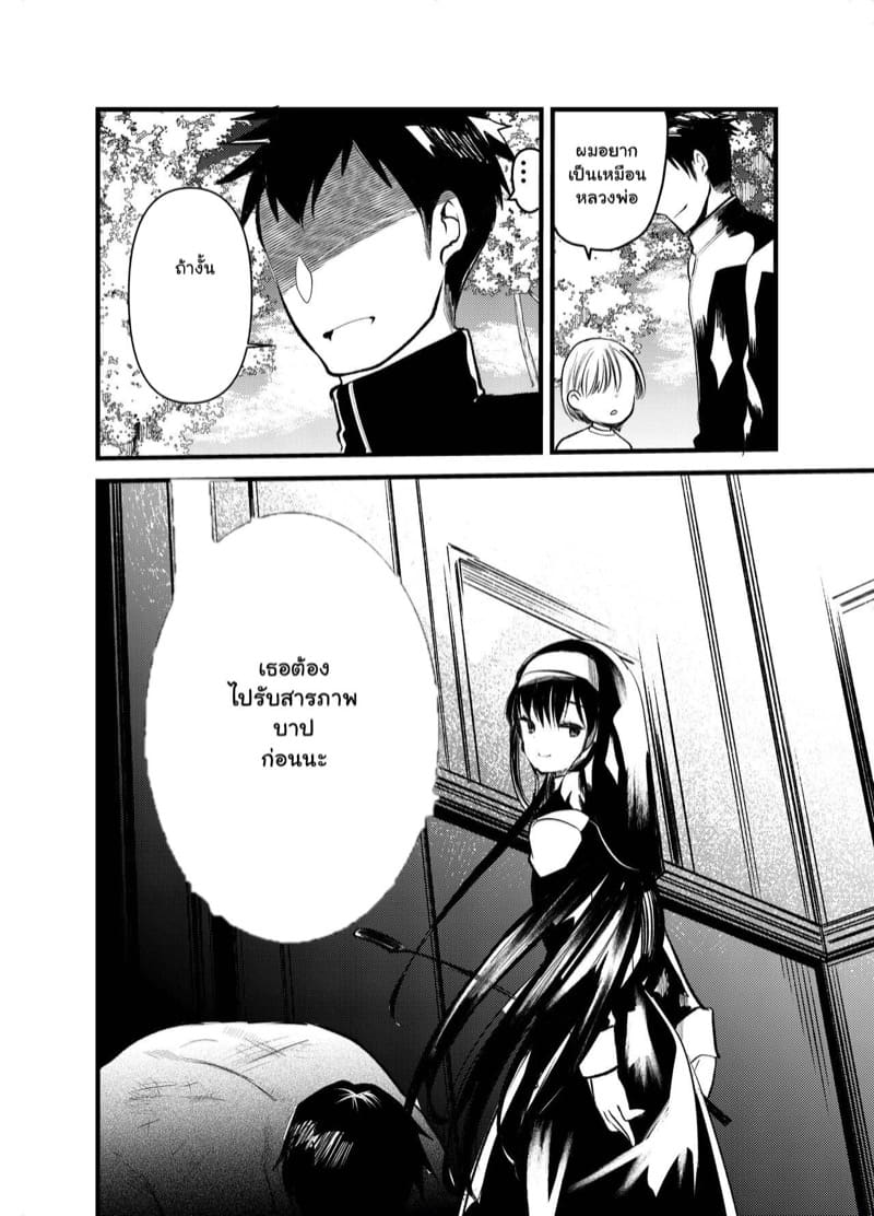 การสารภาพบาปกับมาเรียซัง ภาพ 15