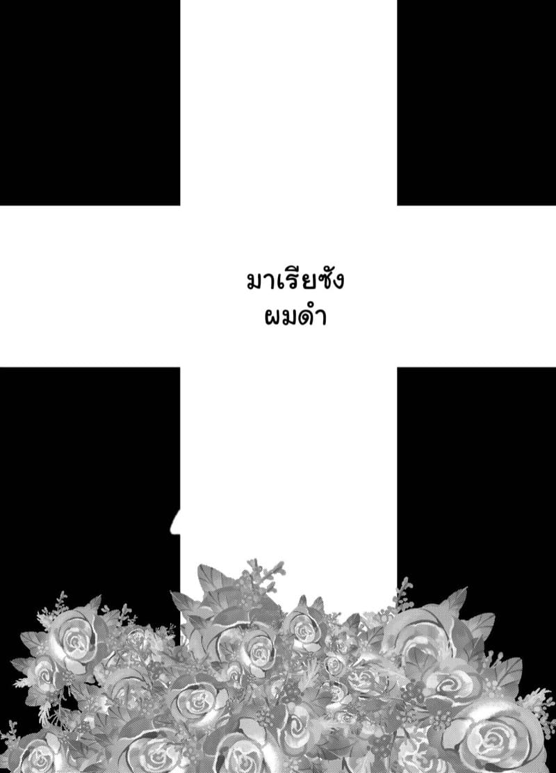 การสารภาพบาปกับมาเรียซัง ภาพ 16