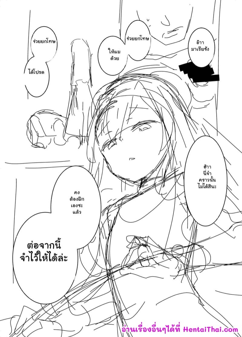 การสารภาพบาปกับมาเรียซัง ภาพ 18