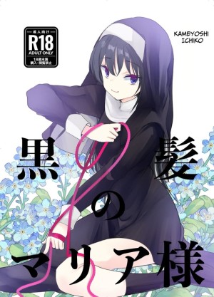 โดจิน การสารภาพบาปกับมาเรียซัง แนว handjob แปลไทย