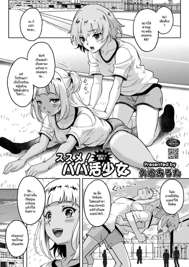 ช่วยแนะนำป๊ะป๋าให้ฉันที!