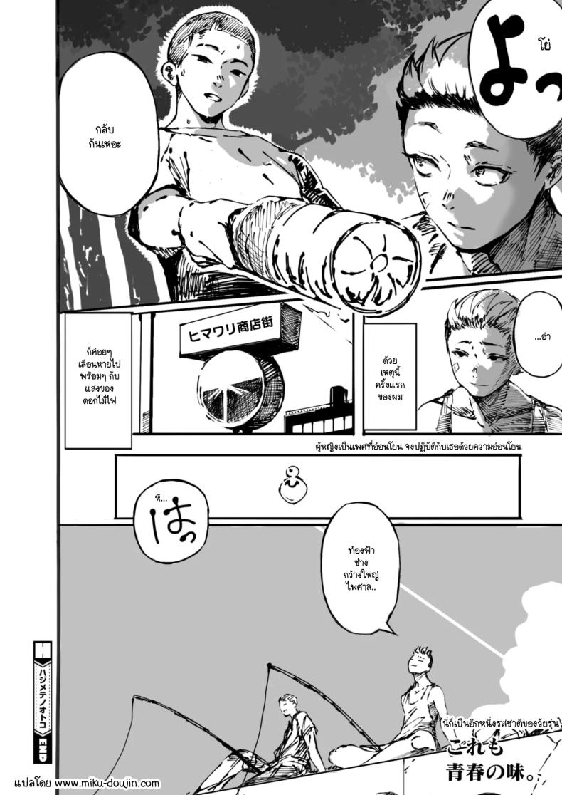 ชายแรกทรามวัย ภาพ 23