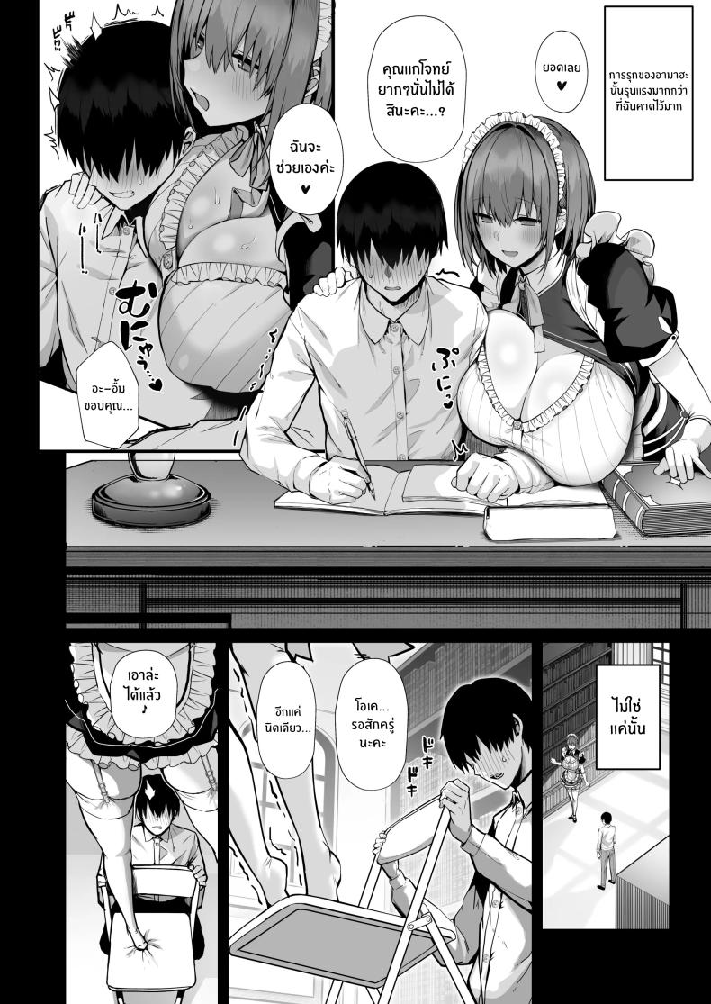 เมดคนนี้เกินจะต้านทาน ภาพ 8