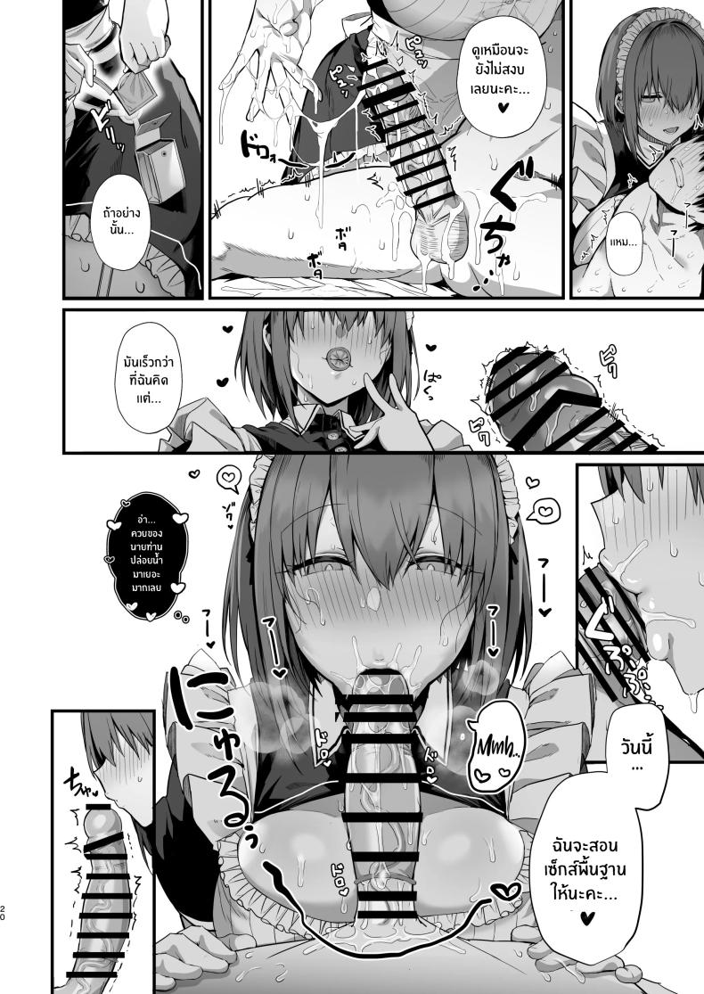 เมดคนนี้เกินจะต้านทาน ภาพ 18