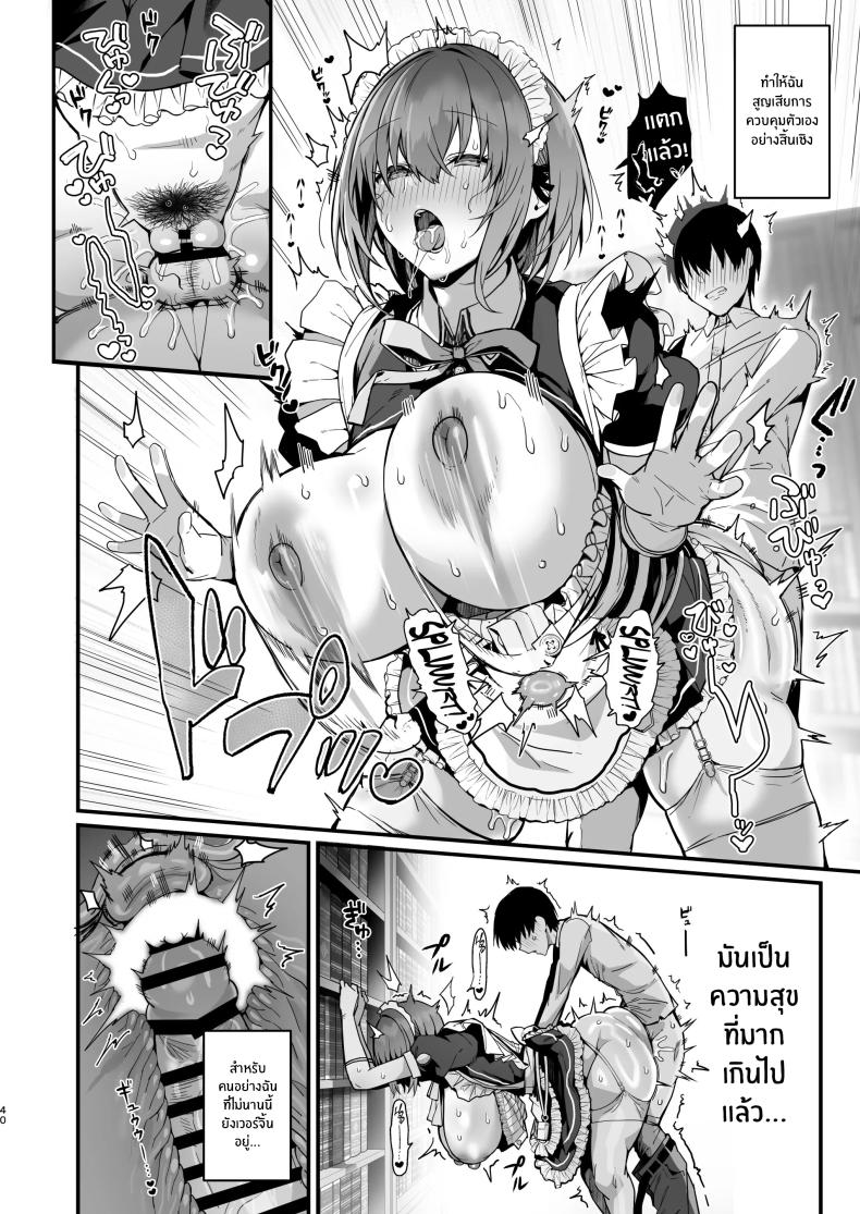 เมดคนนี้เกินจะต้านทาน ภาพ 38