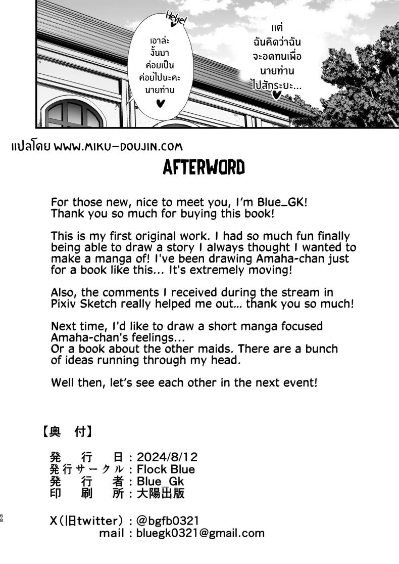 เมดคนนี้เกินจะต้านทาน ภาพ 66