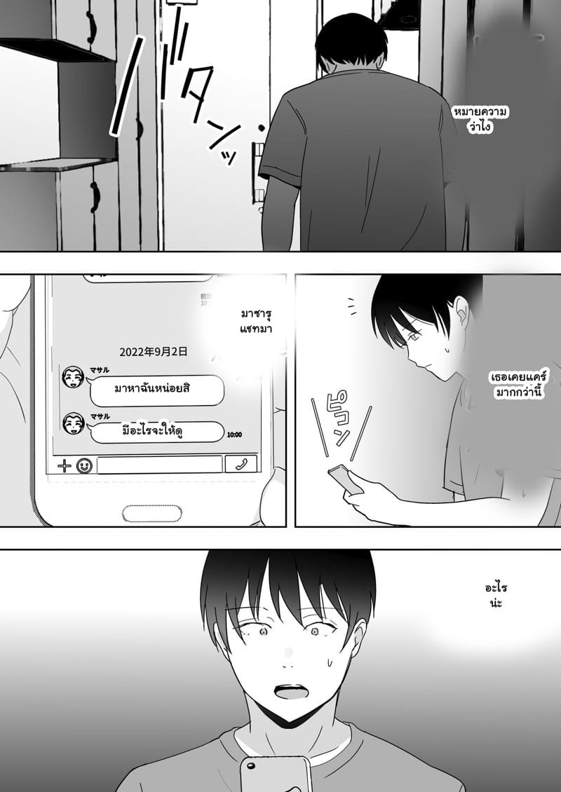 เเม่ของผมเป็นเเฟนของเพื่อนผม 3.2 ภาพ 2