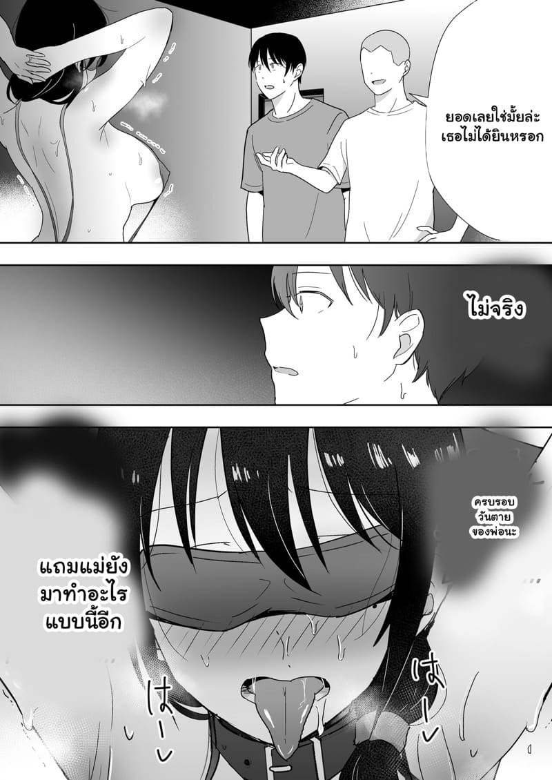 เเม่ของผมเป็นเเฟนของเพื่อนผม 3.2 ภาพ 6