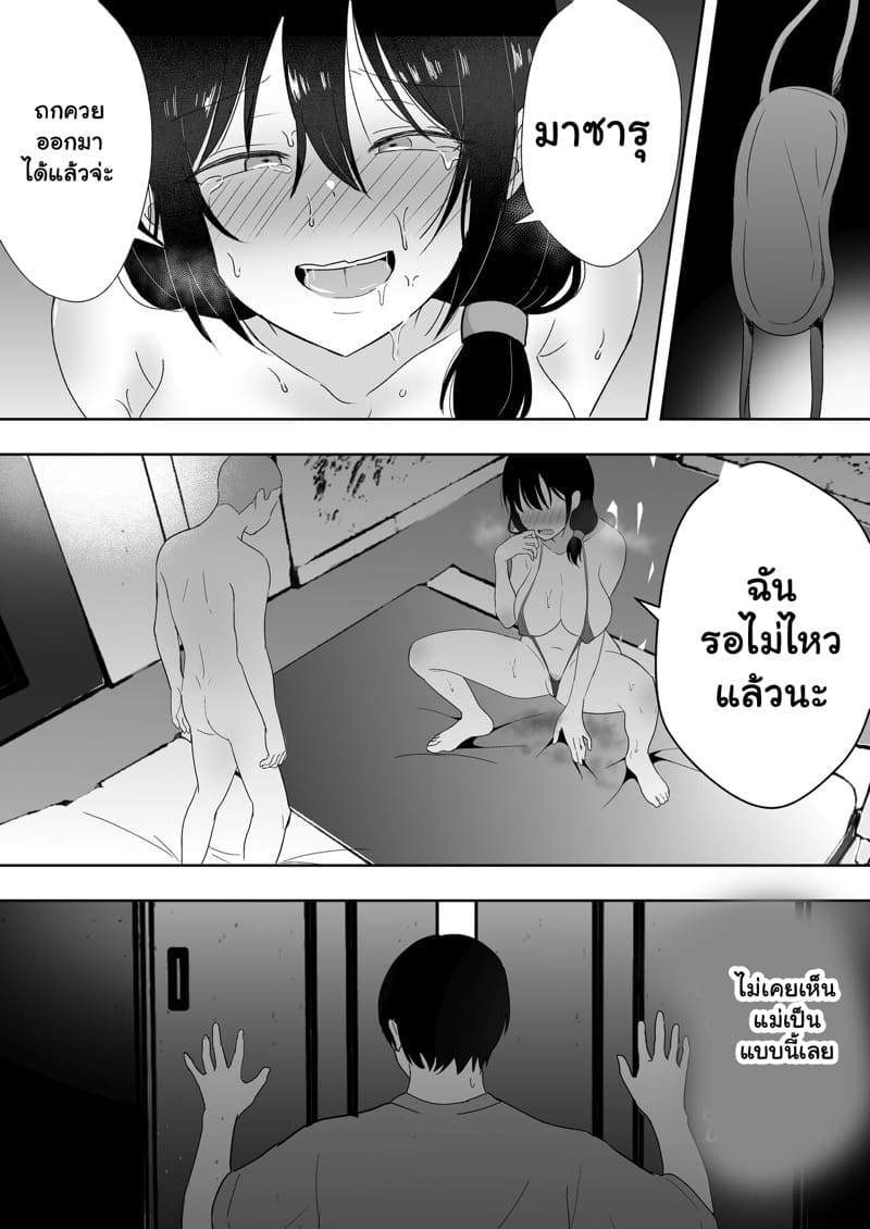 เเม่ของผมเป็นเเฟนของเพื่อนผม 3.2 ภาพ 9