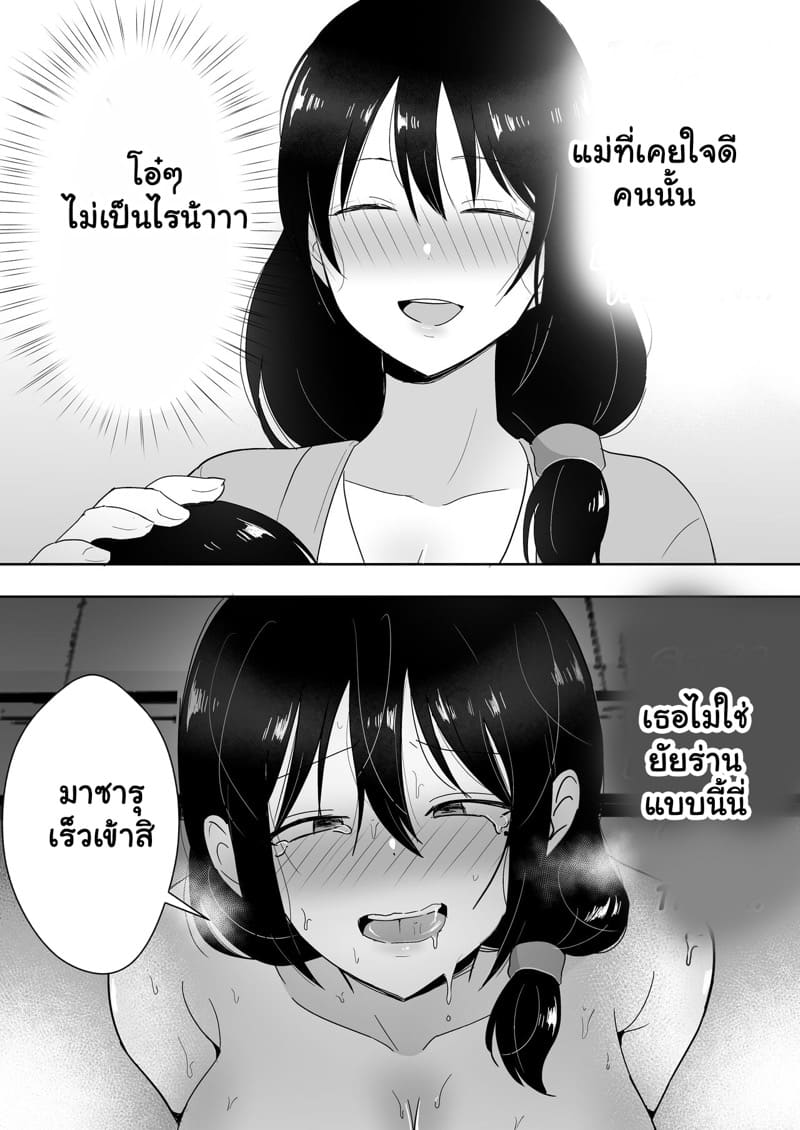 เเม่ของผมเป็นเเฟนของเพื่อนผม 3.2 ภาพ 10