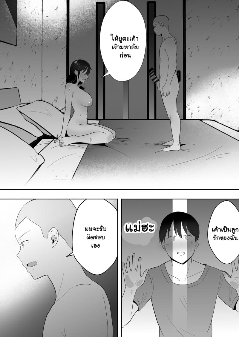 เเม่ของผมเป็นเเฟนของเพื่อนผม 3.2 ภาพ 27