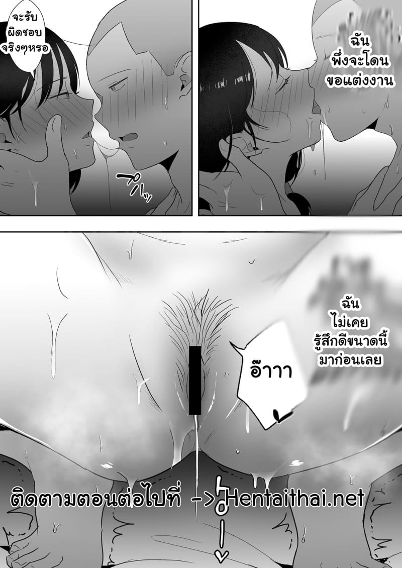 เเม่ของผมเป็นเเฟนของเพื่อนผม 3.2 ภาพ 29