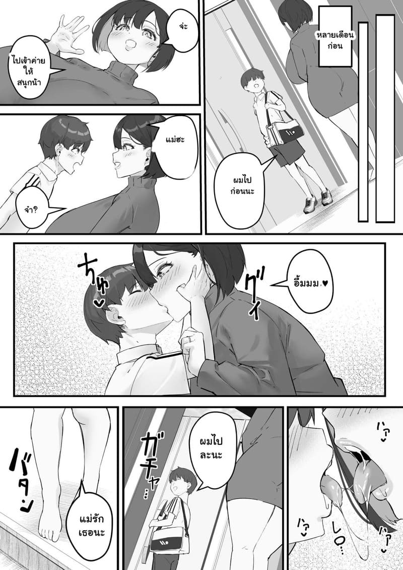 เพื่อนสนิท คิดฟันแม่ 4.2 ภาพ 2