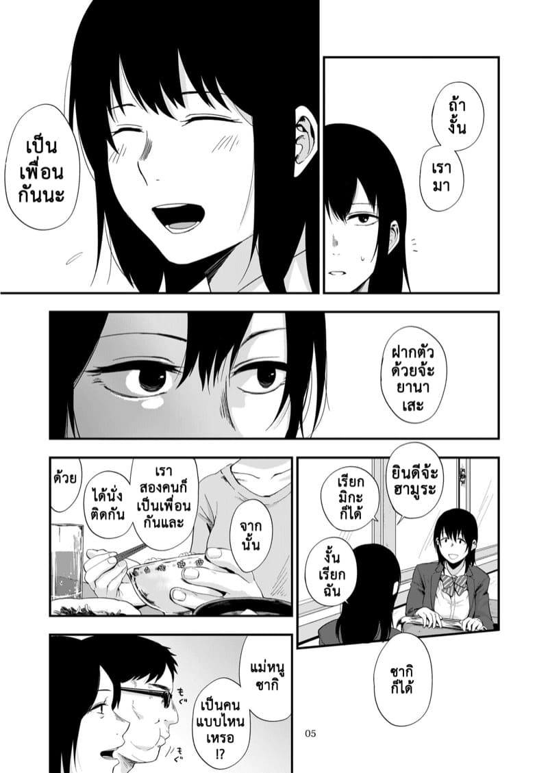 ซากิและมิกะ 1 ภาพ 4