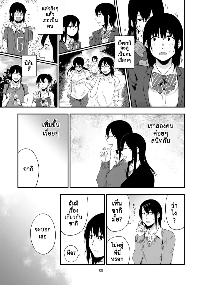 ซากิและมิกะ 1 ภาพ 8