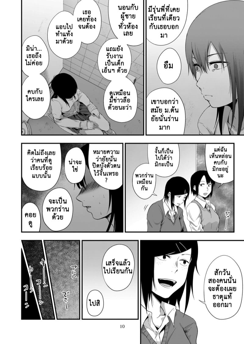 ซากิและมิกะ 1 ภาพ 9