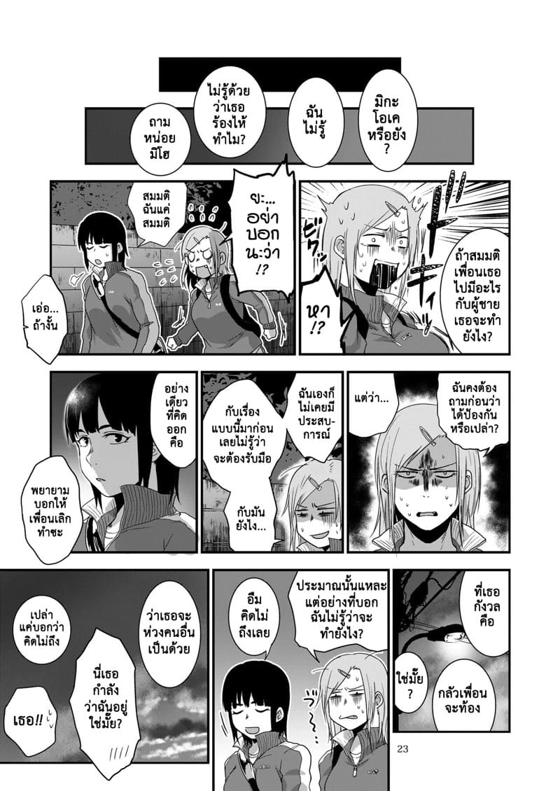 ซากิและมิกะ 1 ภาพ 22