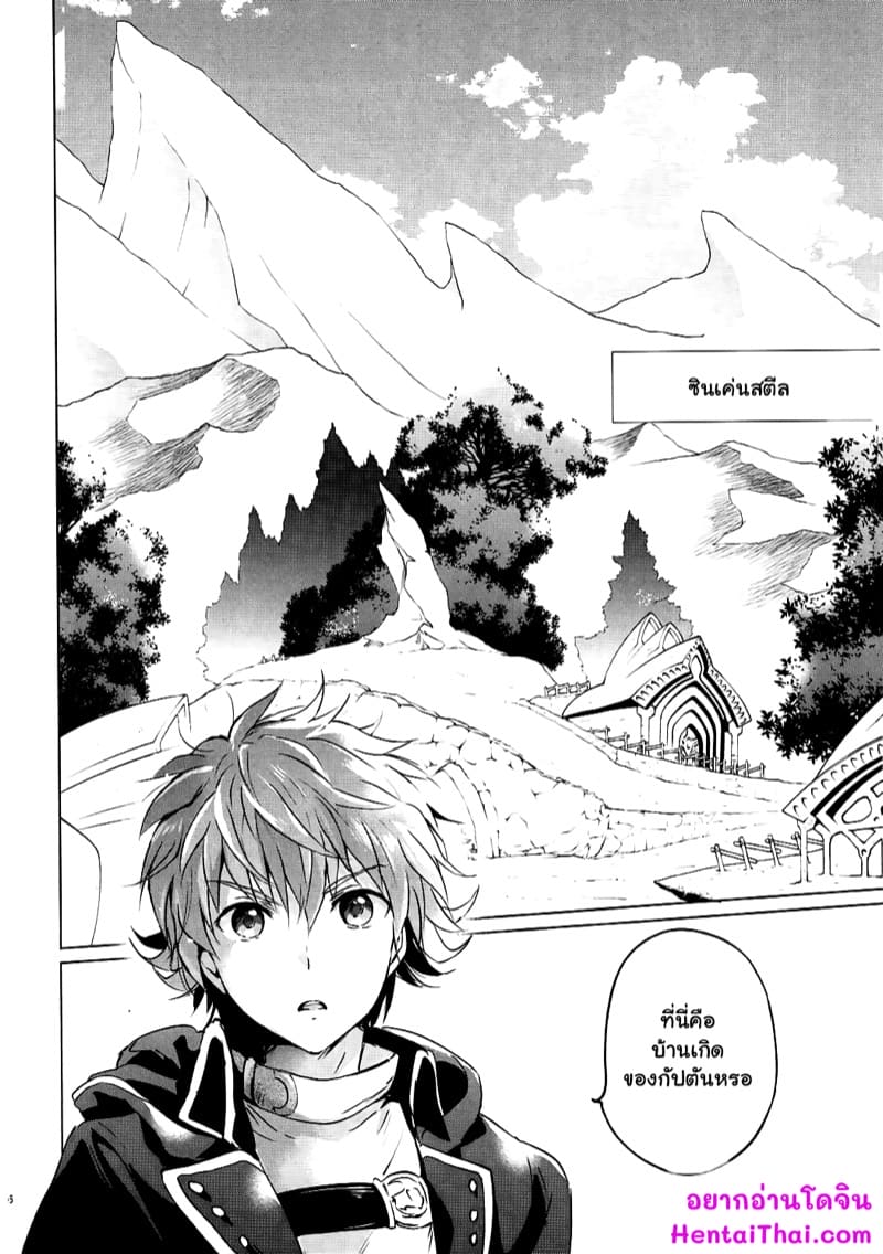 ช่วยเสียบให้หน่อยสิ ภาพ 3