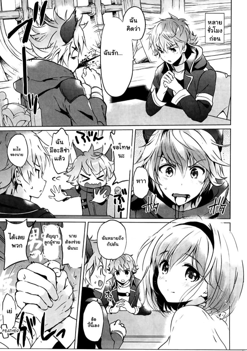 ช่วยเสียบให้หน่อยสิ ภาพ 4