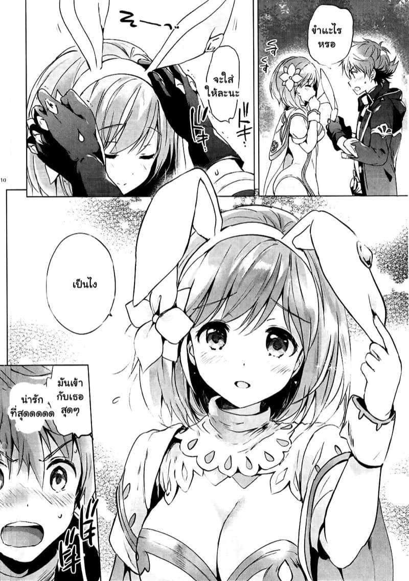 ช่วยเสียบให้หน่อยสิ ภาพ 7