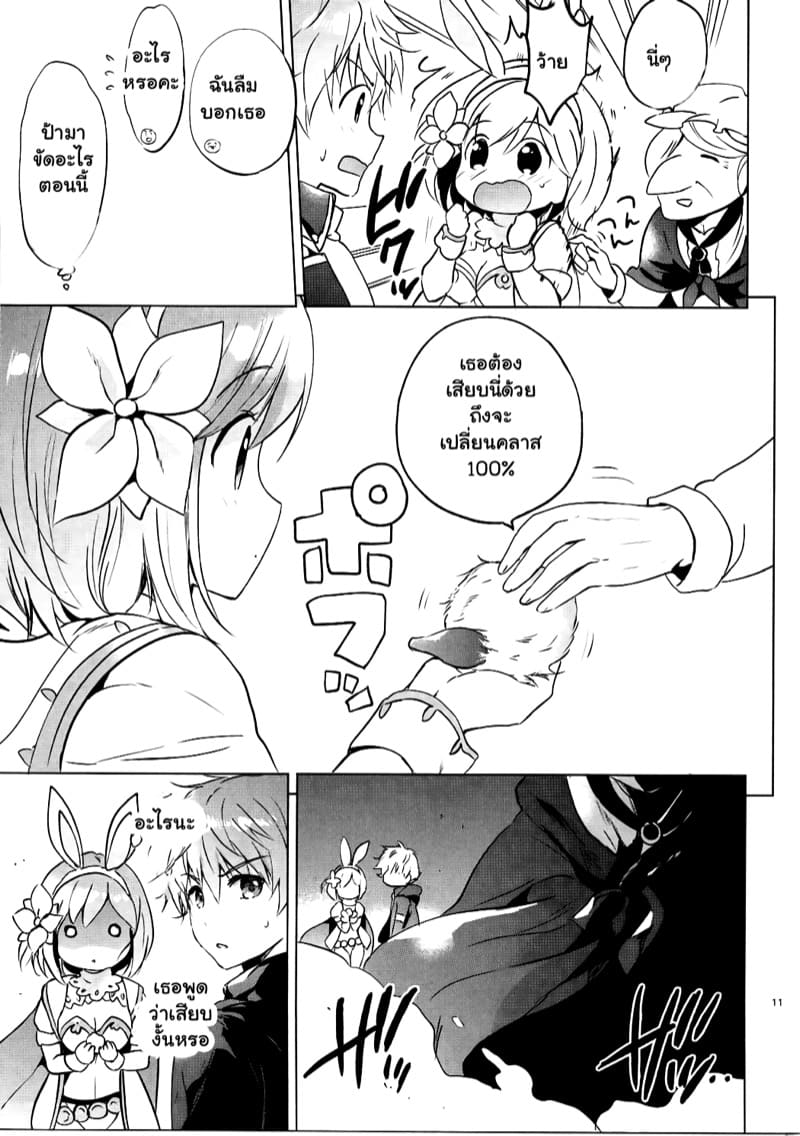 ช่วยเสียบให้หน่อยสิ ภาพ 8