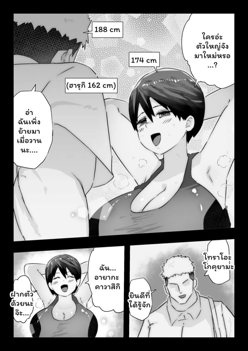 เสียท่าพ่อหนุ่มเมืองกรุง 1 ภาพ 7