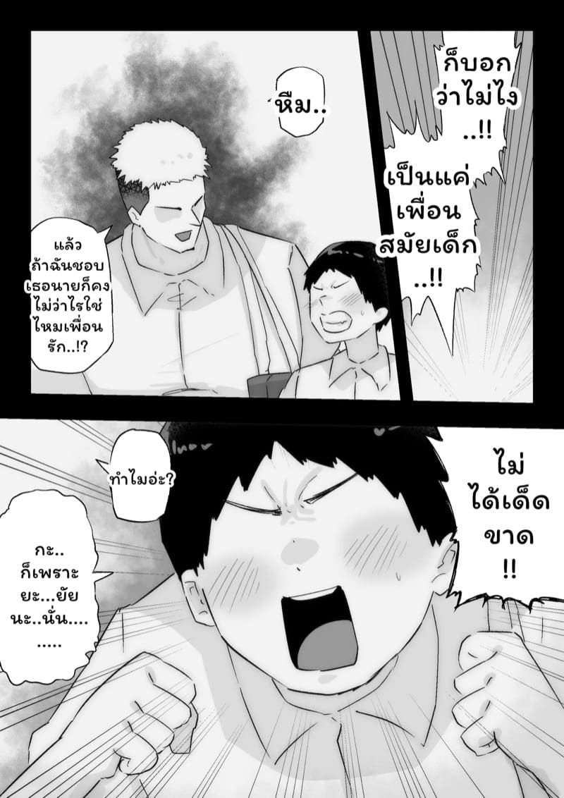 เสียท่าพ่อหนุ่มเมืองกรุง 1 ภาพ 9