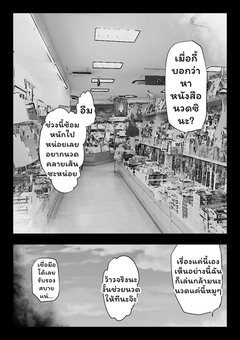 เสียท่าพ่อหนุ่มเมืองกรุง 1 ภาพ 17