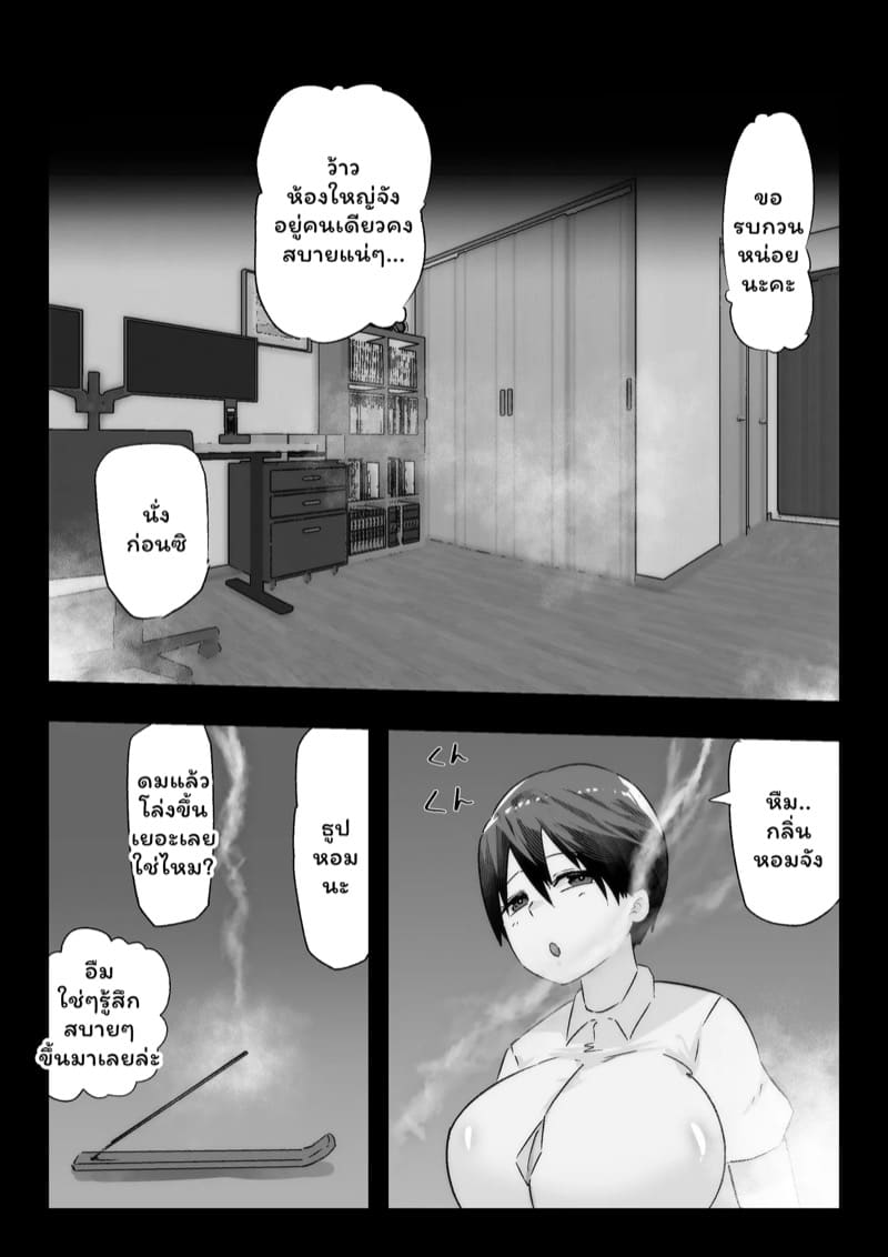 เสียท่าพ่อหนุ่มเมืองกรุง 1 ภาพ 19