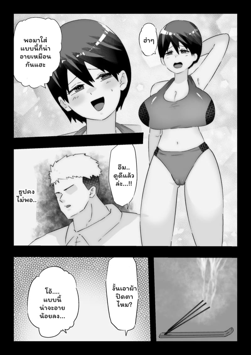 เสียท่าพ่อหนุ่มเมืองกรุง 1 ภาพ 21