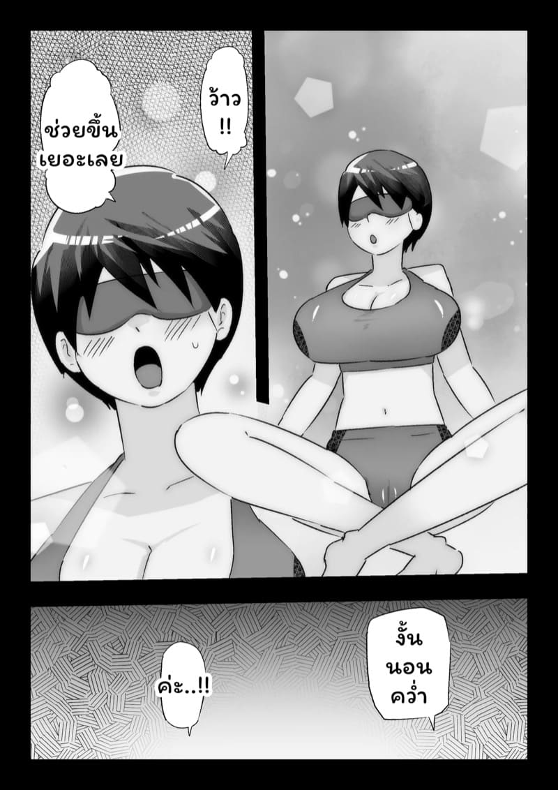 เสียท่าพ่อหนุ่มเมืองกรุง 1 ภาพ 22