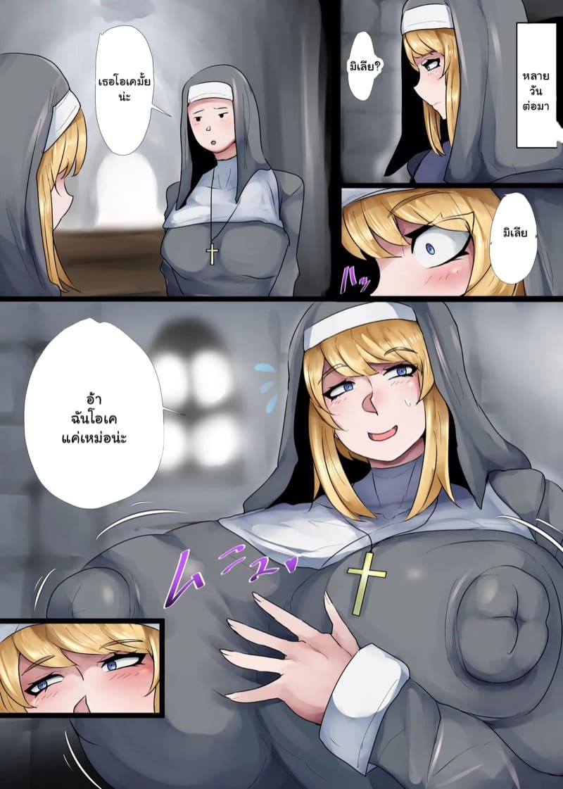 ซิสเตอร์กับก็อบลิน ภาพ 10