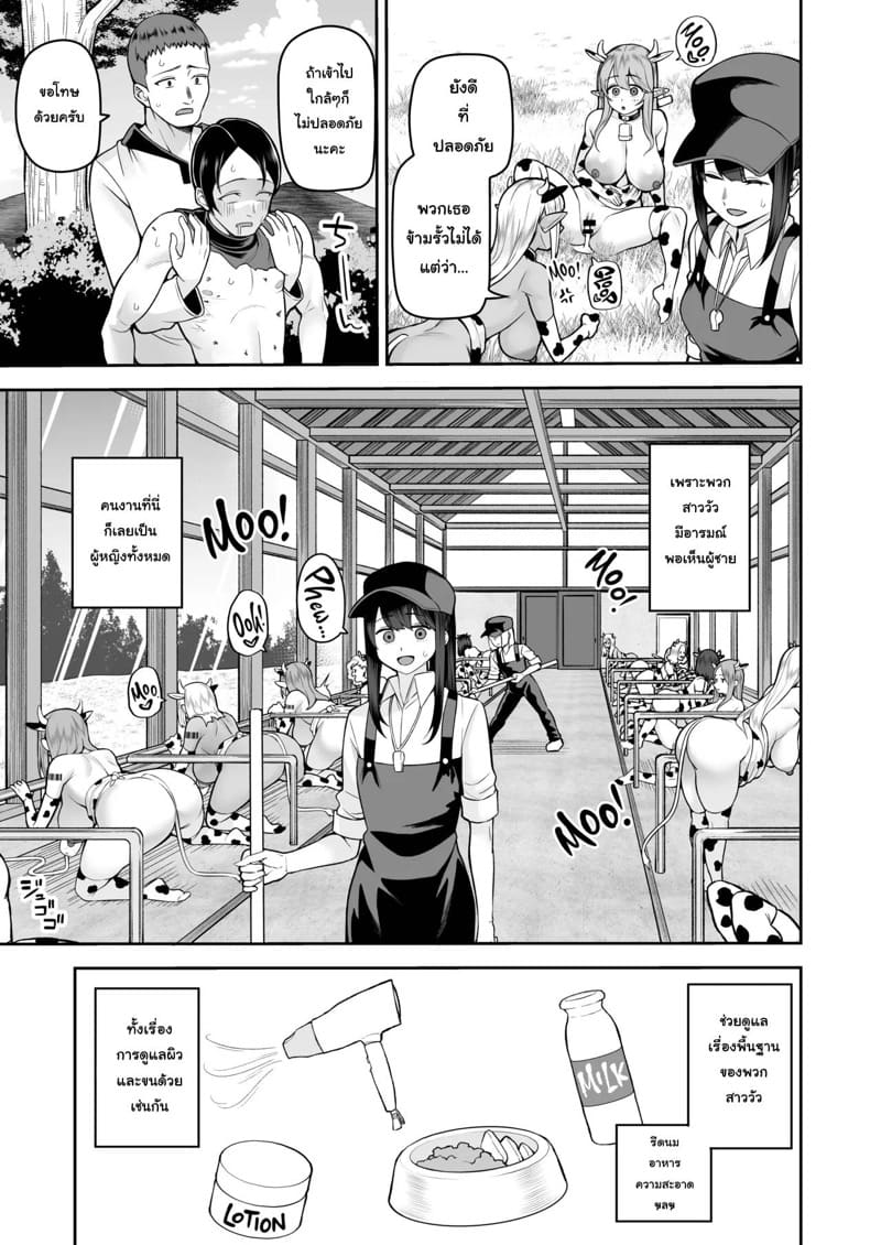 เรื่องวุ่นๆ ในฟาร์มวัวสาว ภาพ 7