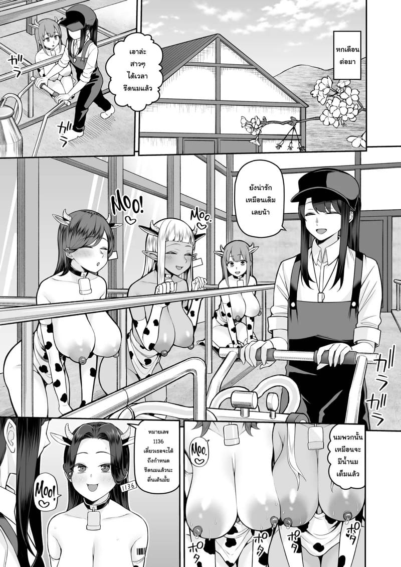 เรื่องวุ่นๆ ในฟาร์มวัวสาว ภาพ 11