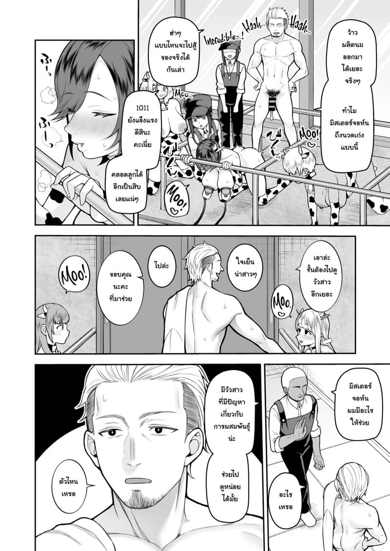 เรื่องวุ่นๆ ในฟาร์มวัวสาว ภาพ 18
