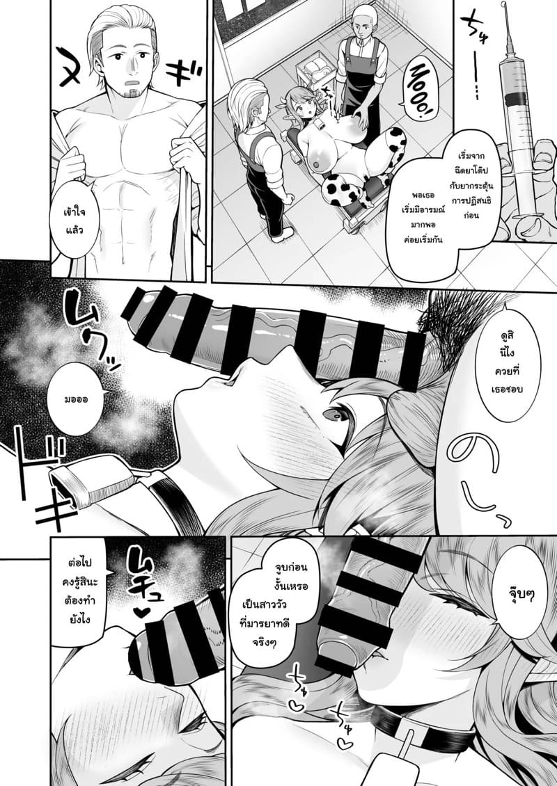 เรื่องวุ่นๆ ในฟาร์มวัวสาว ภาพ 20