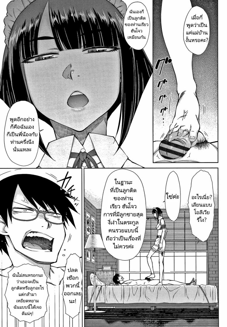 ทายาทเก็บตัวกับฮาเร็มของเขา 7 ภาพ 4