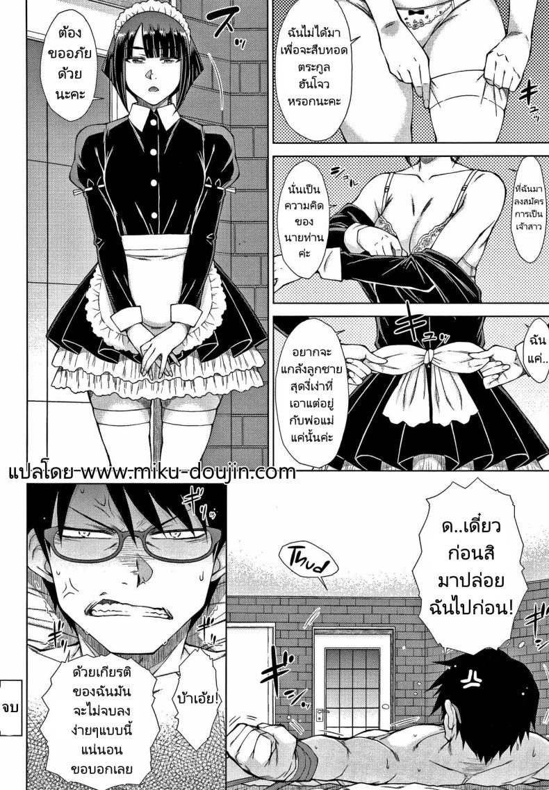 ทายาทเก็บตัวกับฮาเร็มของเขา 7 ภาพ 21