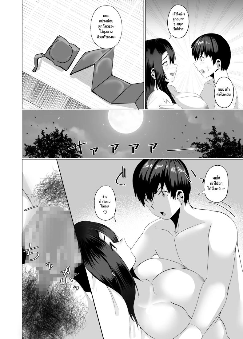 เเม่ของผมสวยที่สุด ภาพ 19