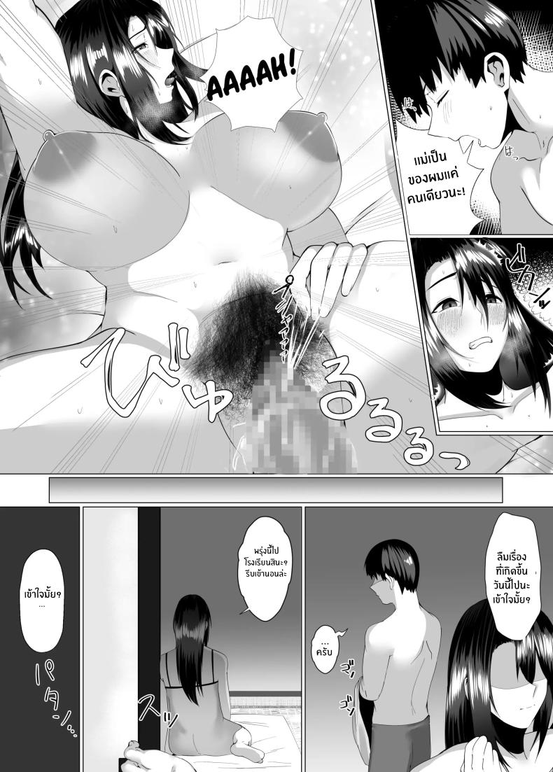 เเม่ของผมสวยที่สุด ภาพ 23