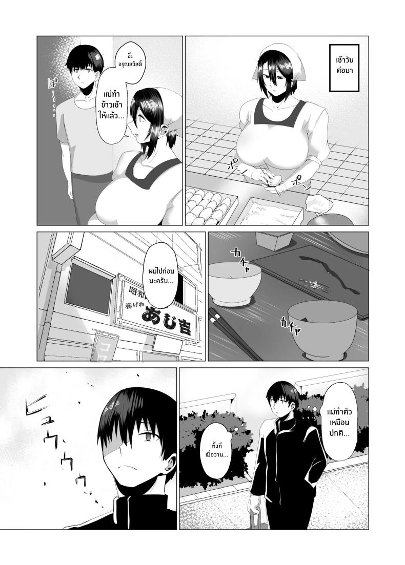 เเม่ของผมสวยที่สุด ภาพ 24