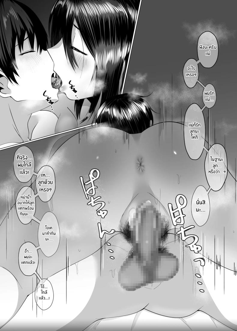 เเม่ของผมสวยที่สุด ภาพ 39