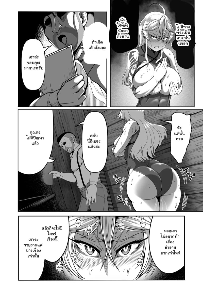 ภารกิจลับของเจ้าหน้าที่พิเศษ 2 จบ ภาพ 2