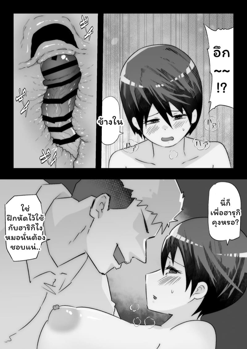 เสียท่าพ่อหนุ่มเมืองกรุง 2 จบ ภาพ 22