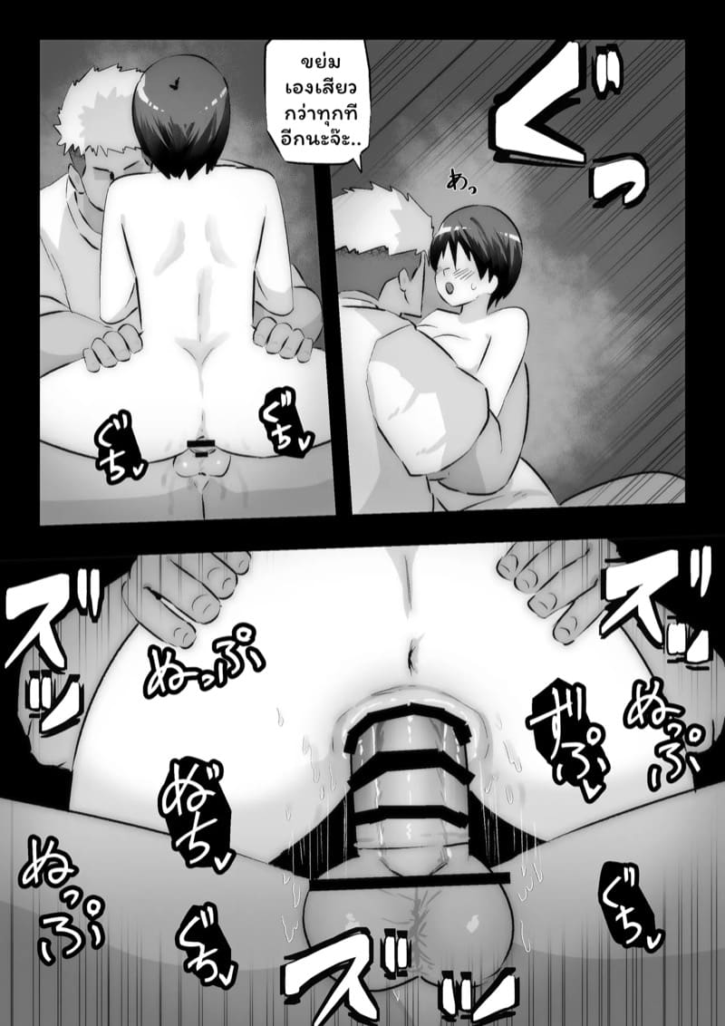 เสียท่าพ่อหนุ่มเมืองกรุง 2 จบ ภาพ 35