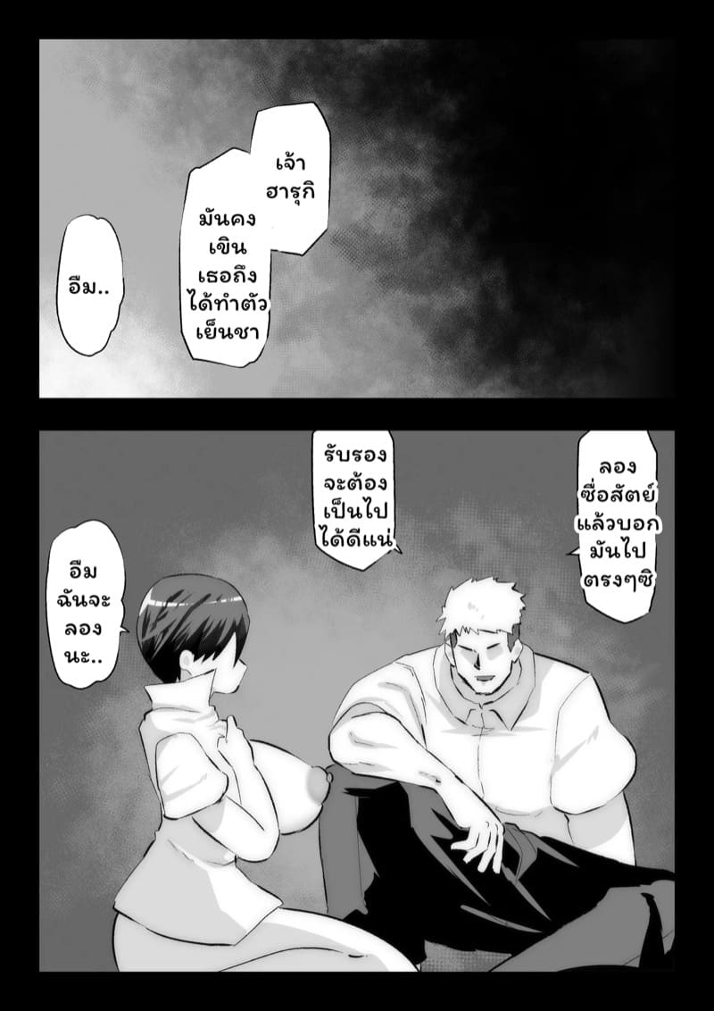 เสียท่าพ่อหนุ่มเมืองกรุง 2 จบ ภาพ 39